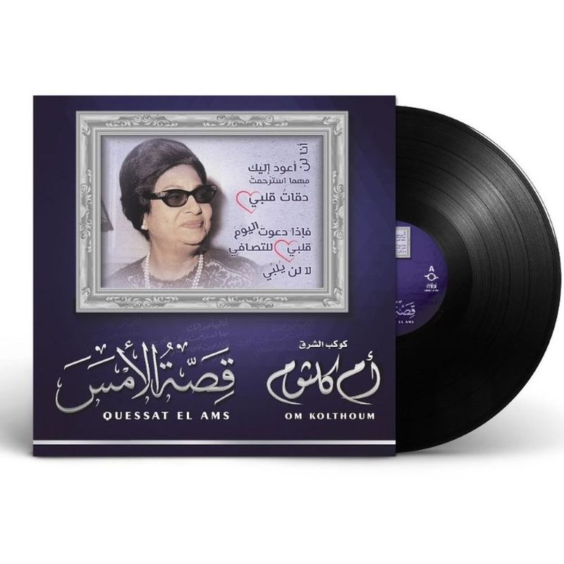 قصة الأمس | أم كلثوم