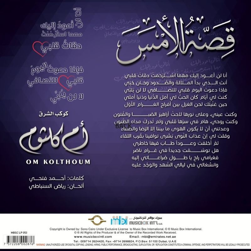 قصة الأمس | أم كلثوم
