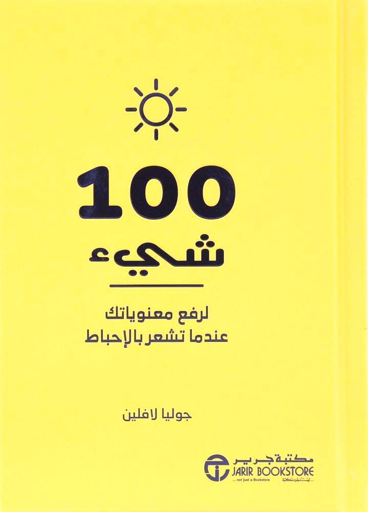 100 Shaia Lirafea Al Maanawiat Endama | Julia Laflin