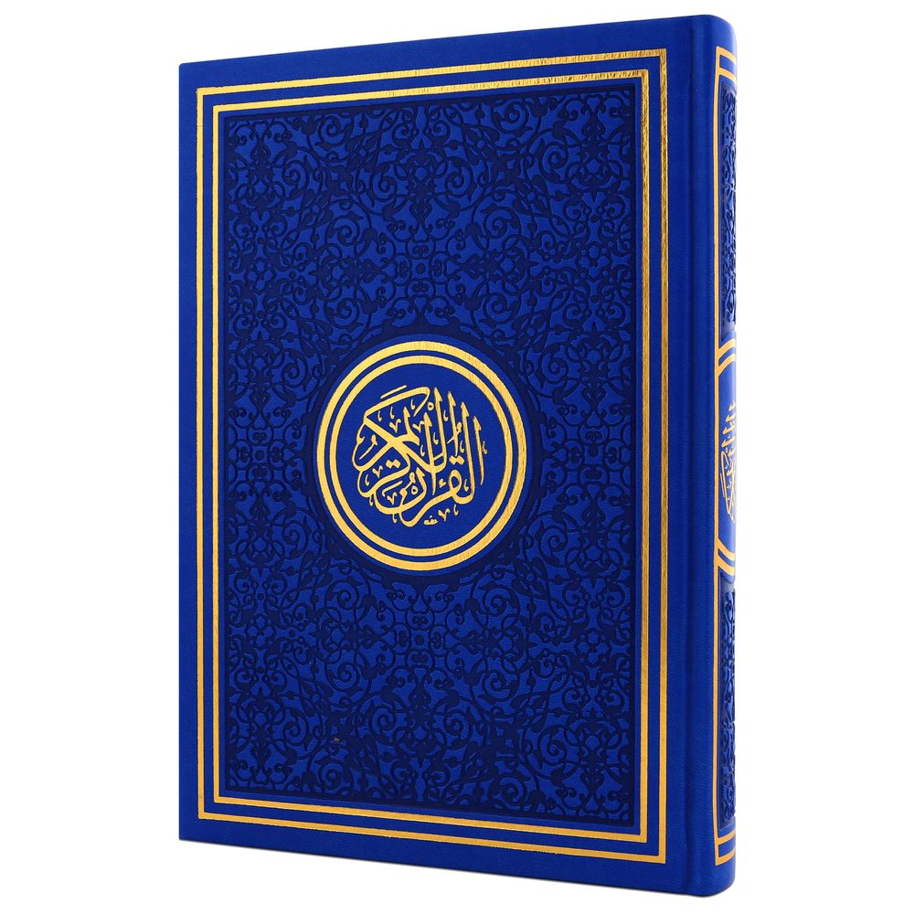 القرآن الكريم - مقاس 25*18 سم - غلاف أزرق