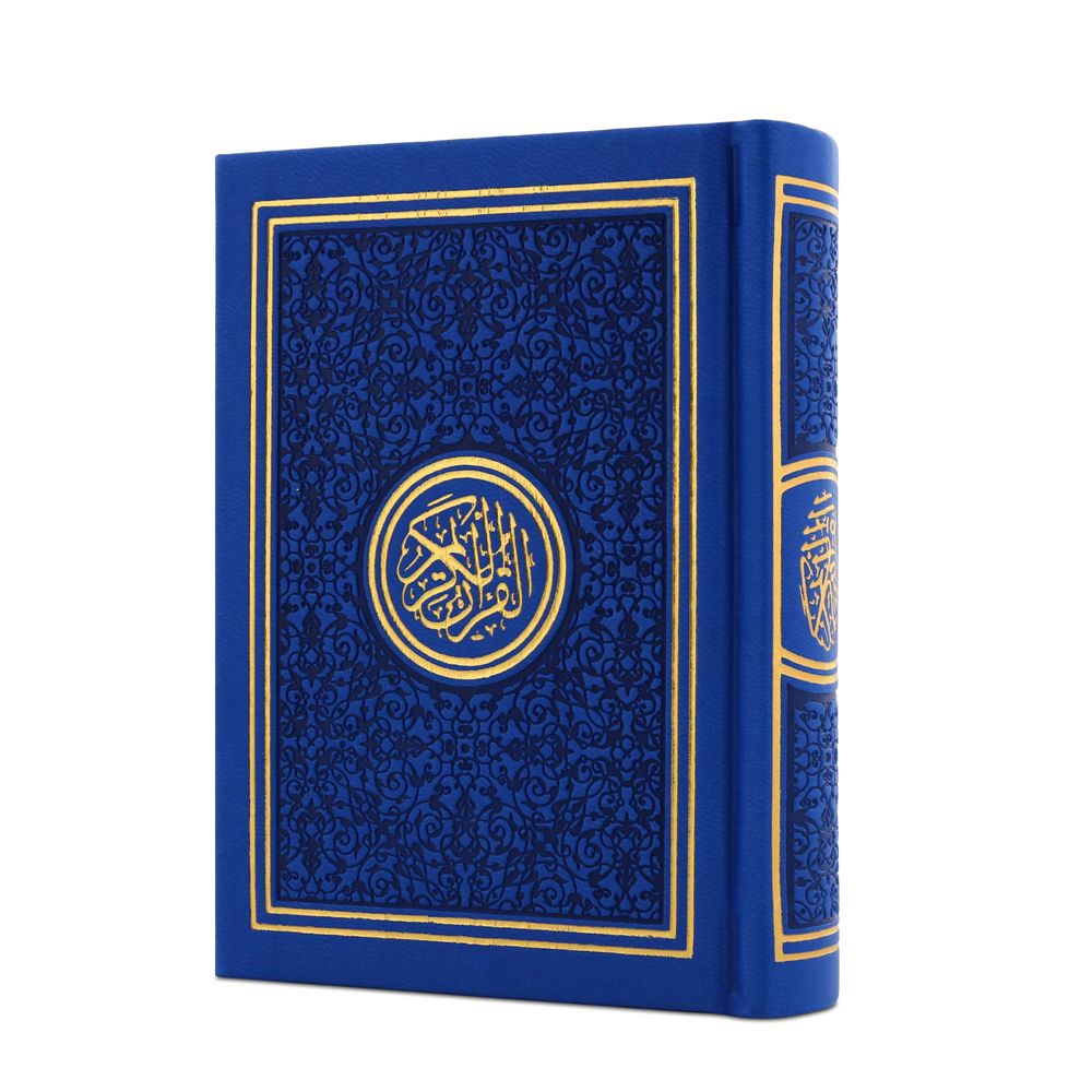 القرآن الكريم - مقاس 14*10 سم - غلاف أزرق