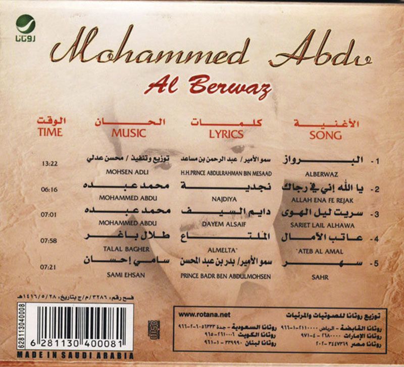 Al Berwaz | Mohamad Abdou