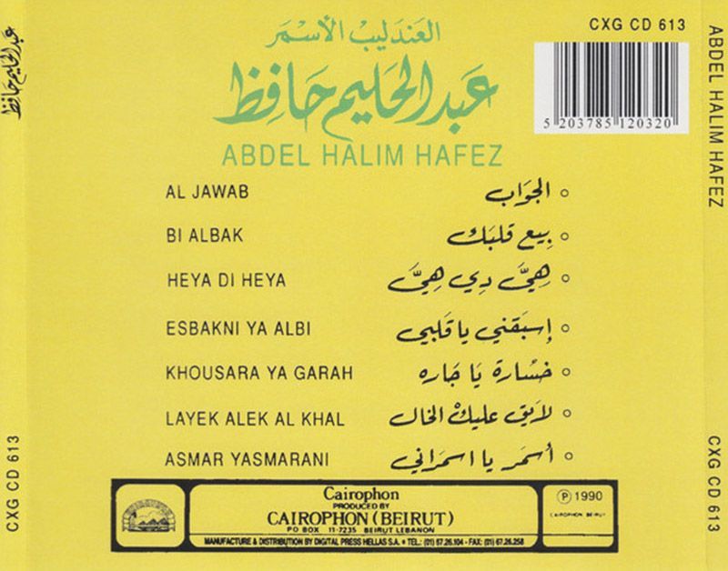 Asmar Ya Asmarani | Abdul Halim Hafez