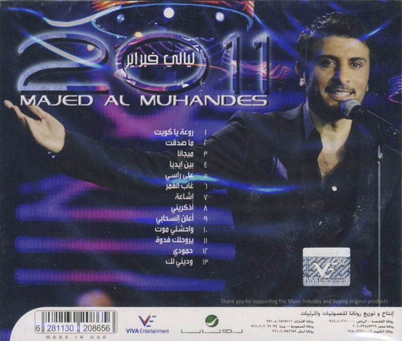 Layali February 2011 | Majed Al Mohandes