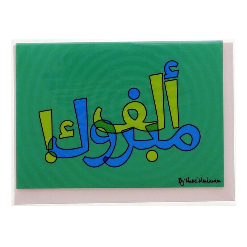موكاغراف ألف مبروك موكاغراف ألف مبروك