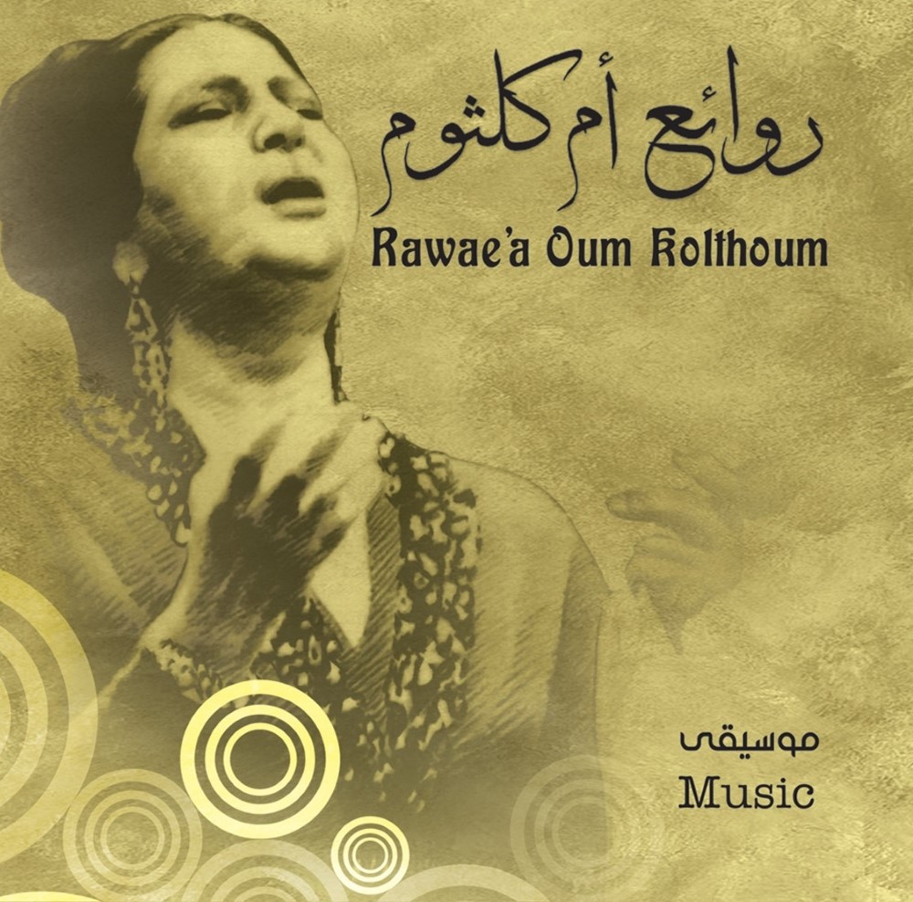 روائع أم كلثوم