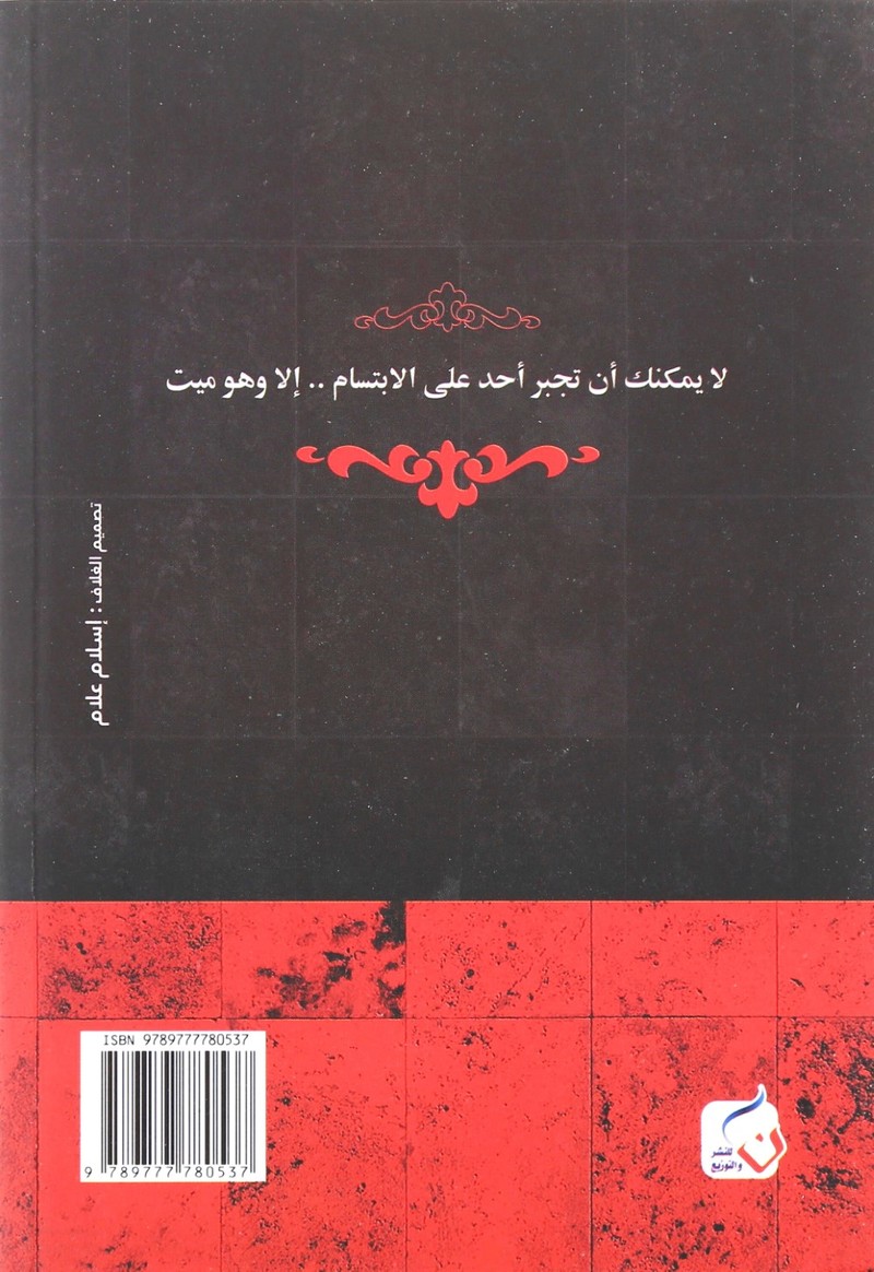 Ebtasem Fa Anta Mayet | Hasan Al Jendy