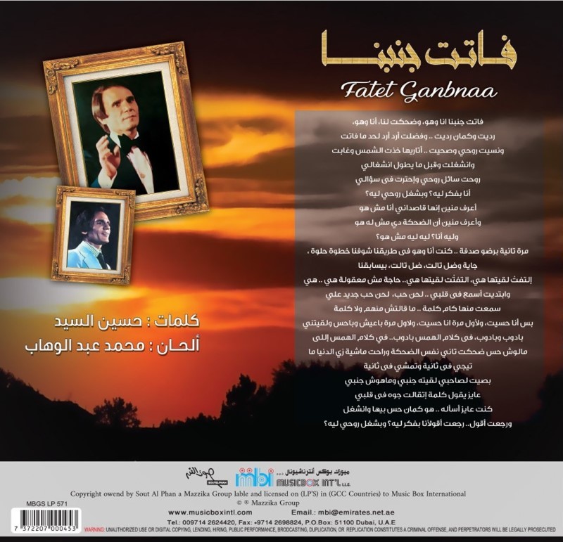 فاتت جنبينا | عبد الحليم حافظ