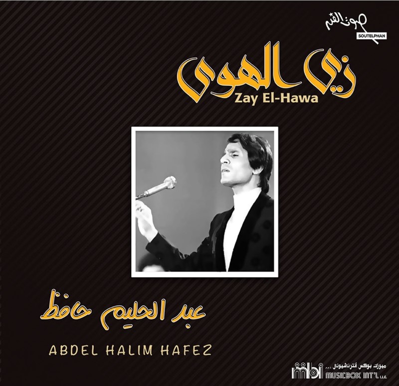 زي الهوى
