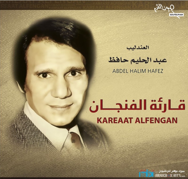 قارئة الفنجان