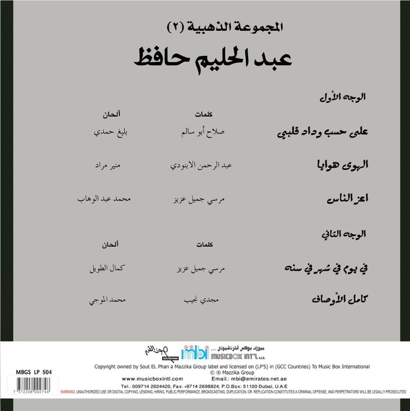 المجموعة الذهبية الجزء الثاني