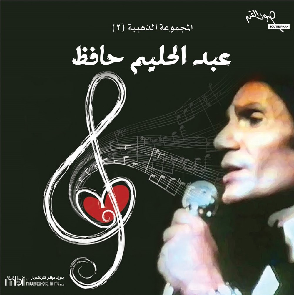 المجموعة الذهبية الجزء الثاني