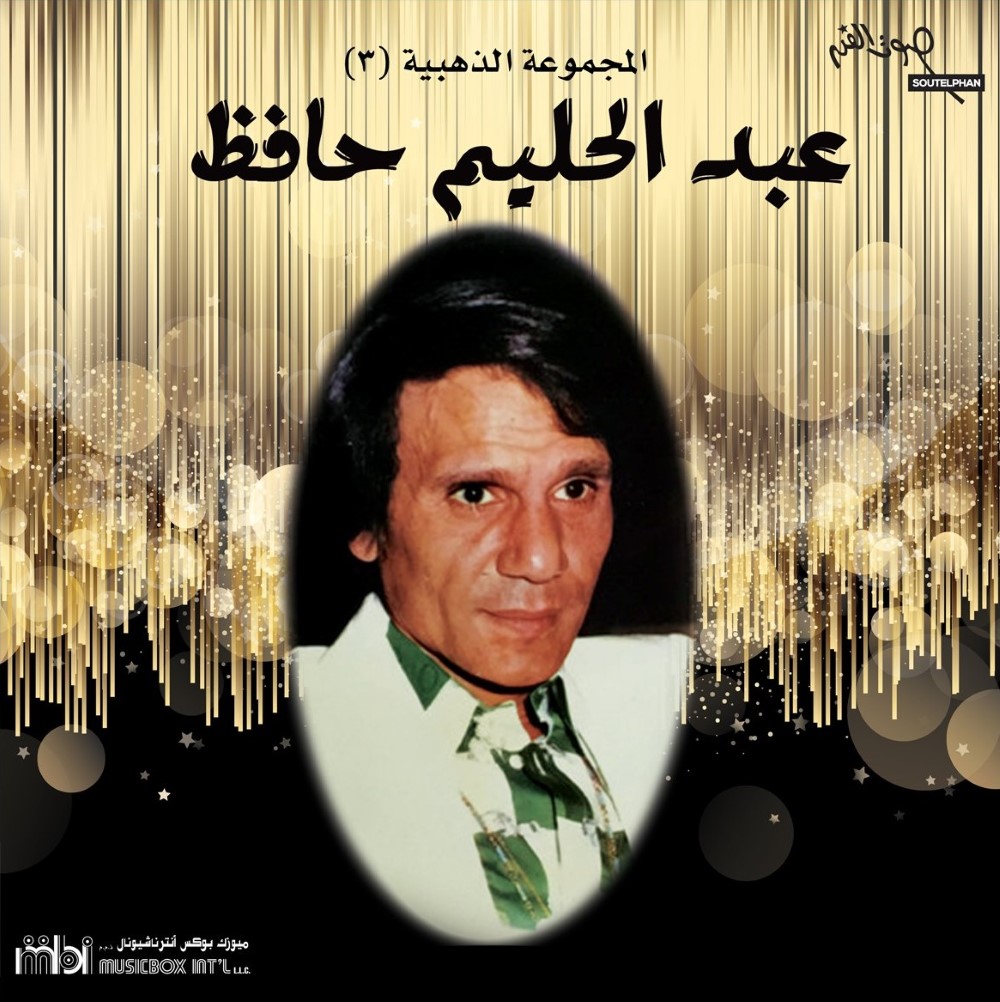 المجموعة الذهبية الجزء الثالث