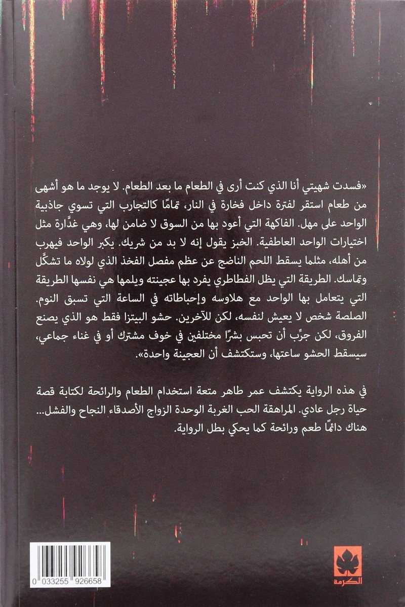 Kohl Wa Habahan | Omar Taher