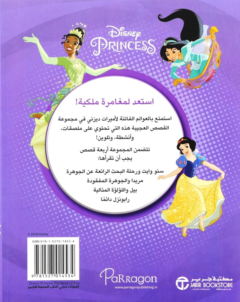 Disney Al Ameerat Kitab Al Moutaa | Jarir