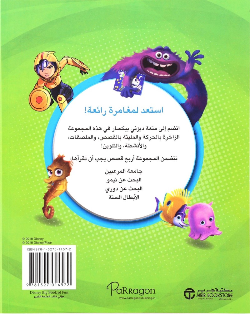 Disney Kitab Al Moutaa Al Kabeer | Jarir