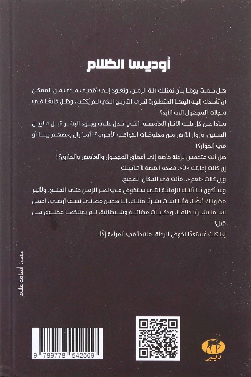 Odessa Al Zallam | Amro Al Menoufi