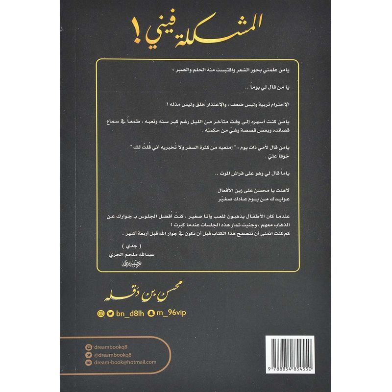 Al Moshkelah Feney | Mohsin Bin Qurla